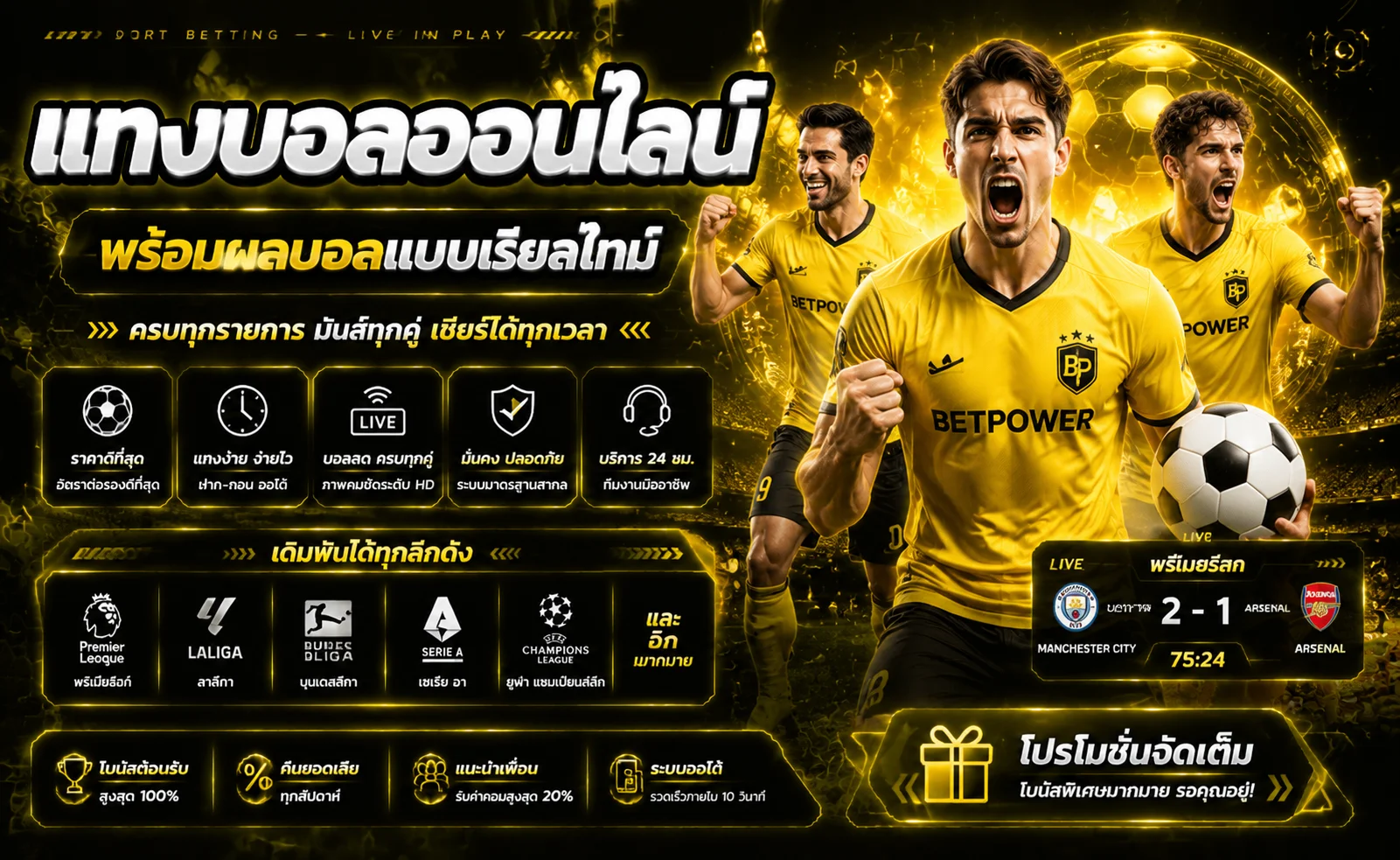 หน้าแทงบอล MagnumGold ราคาบอลและผลบอลสด Livescore